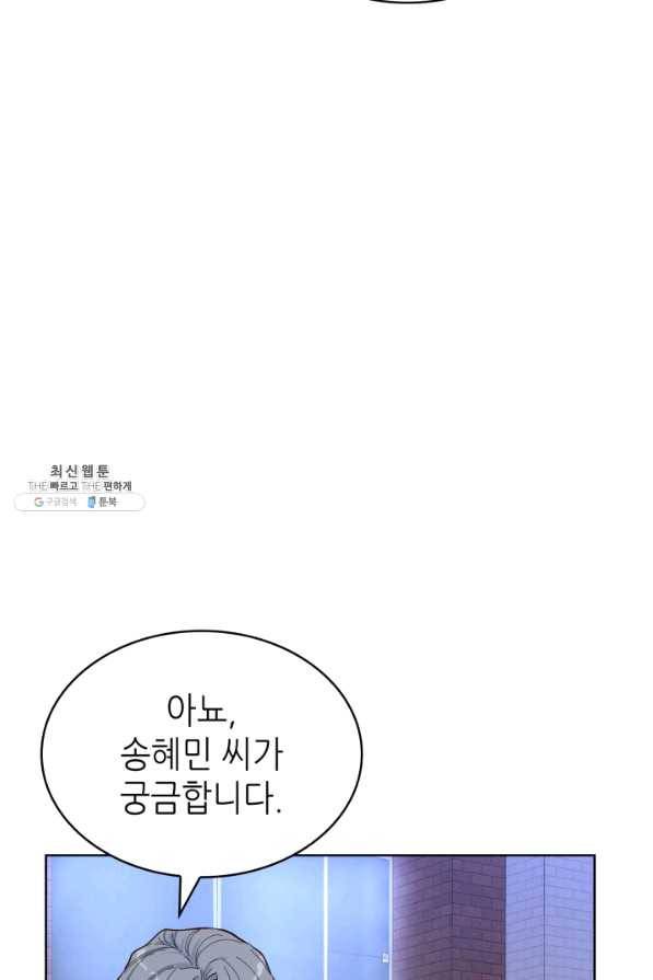 은밀한 나의 동거인 48화 12
