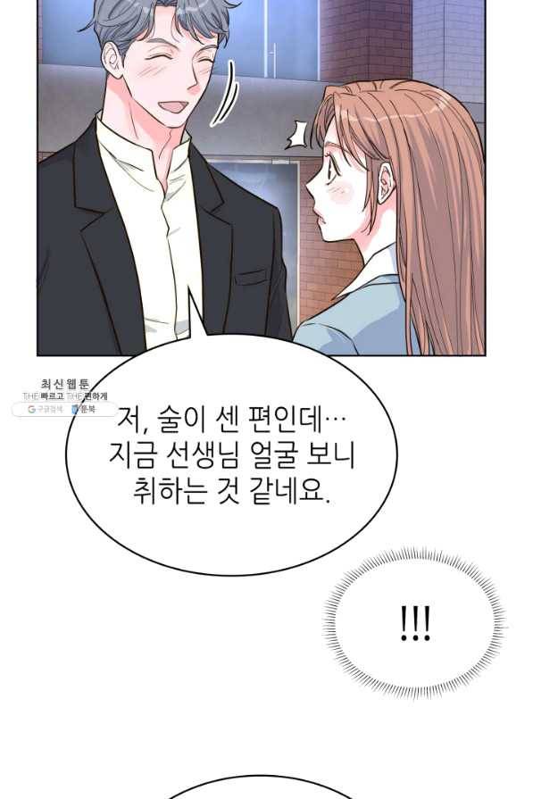 은밀한 나의 동거인 48화 13
