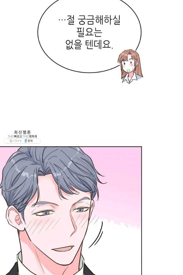 은밀한 나의 동거인 48화 14