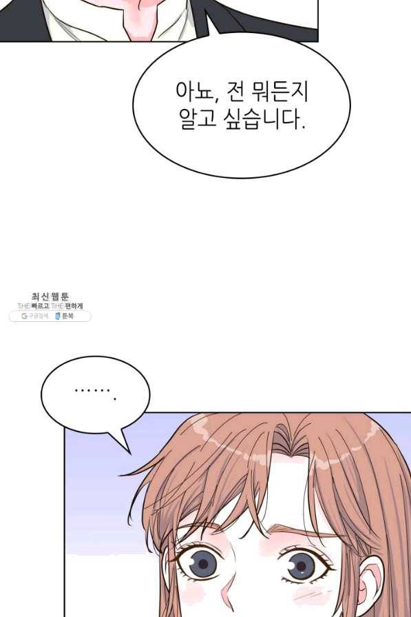 은밀한 나의 동거인 48화 15