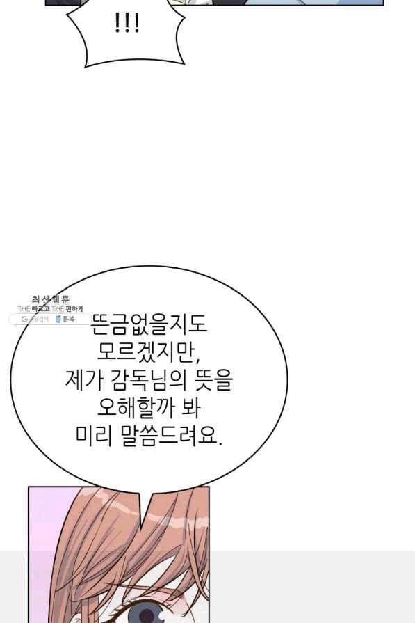 은밀한 나의 동거인 48화 19