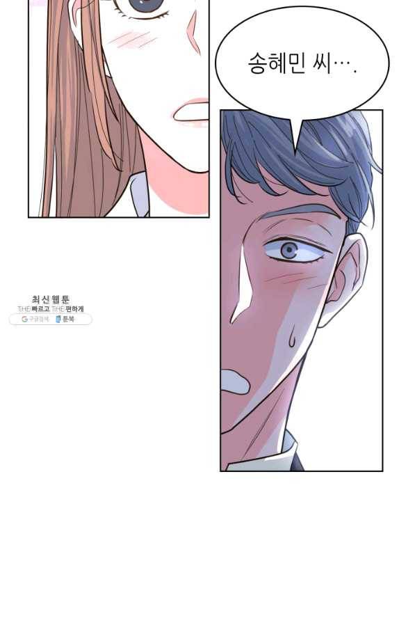 은밀한 나의 동거인 48화 20