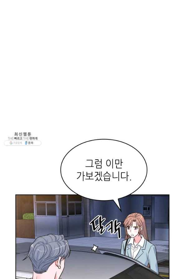 은밀한 나의 동거인 48화 21