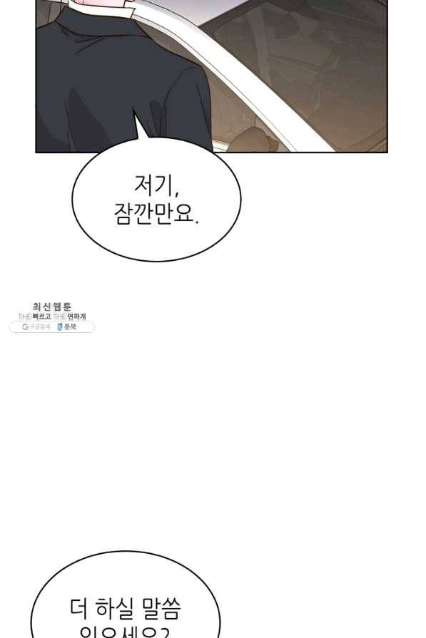 은밀한 나의 동거인 48화 22