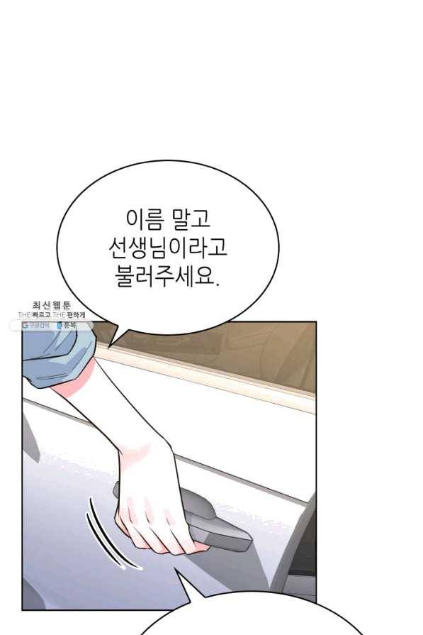 은밀한 나의 동거인 48화 24