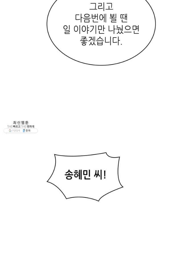 은밀한 나의 동거인 48화 25