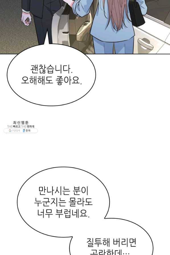 은밀한 나의 동거인 48화 27