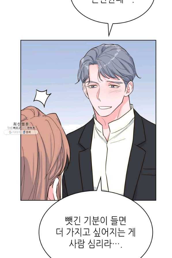 은밀한 나의 동거인 48화 28