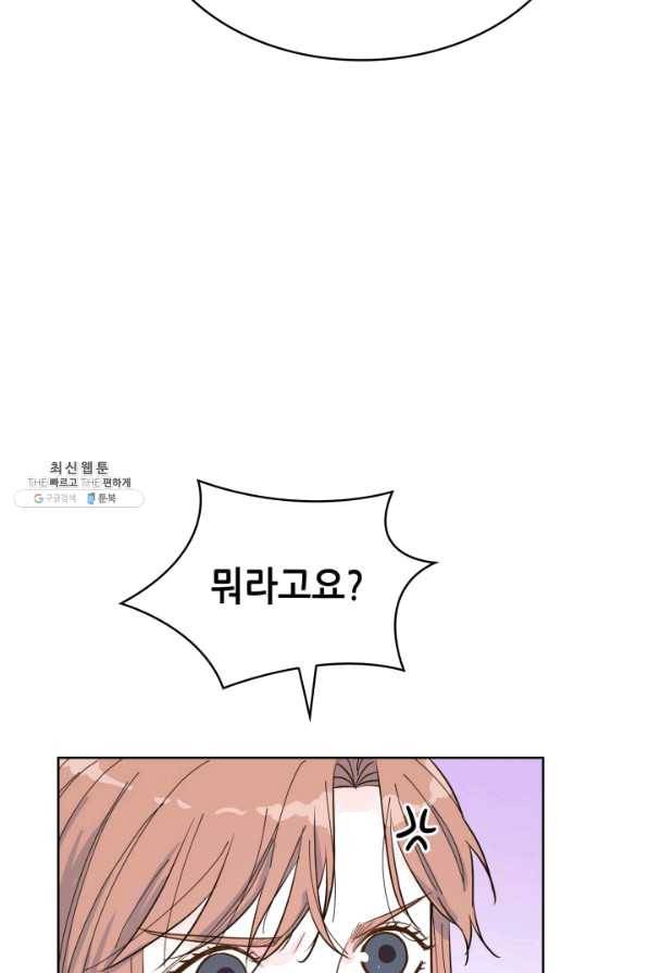 은밀한 나의 동거인 48화 29