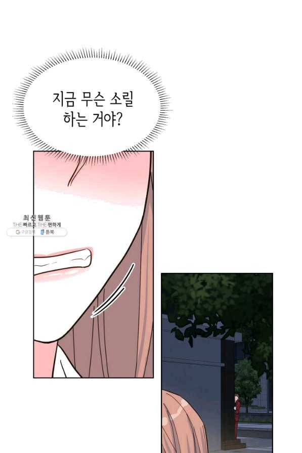 은밀한 나의 동거인 48화 31