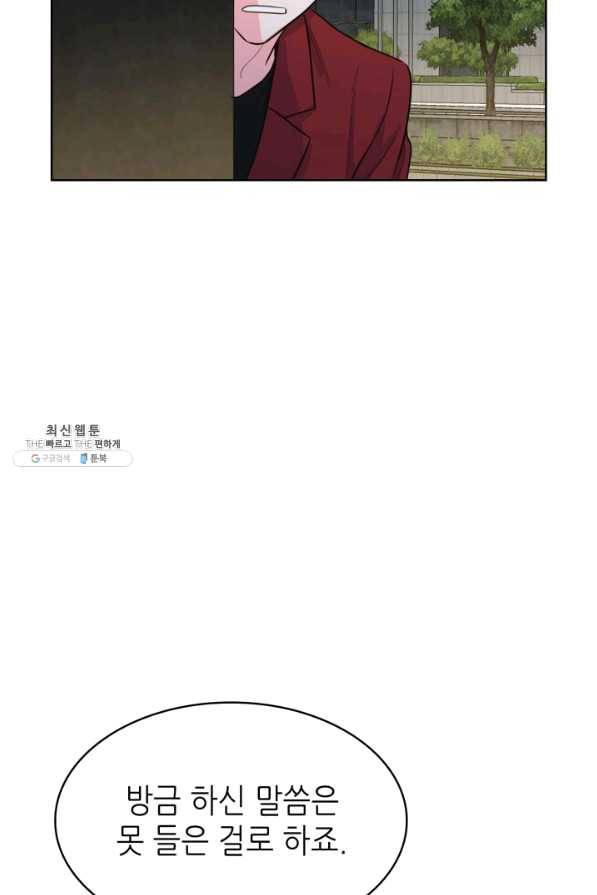 은밀한 나의 동거인 48화 33