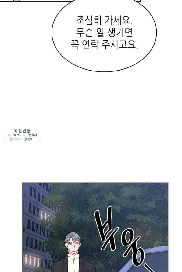 은밀한 나의 동거인 48화 36