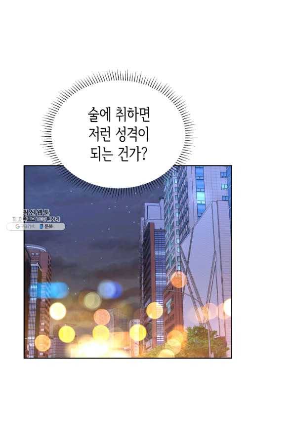은밀한 나의 동거인 48화 38
