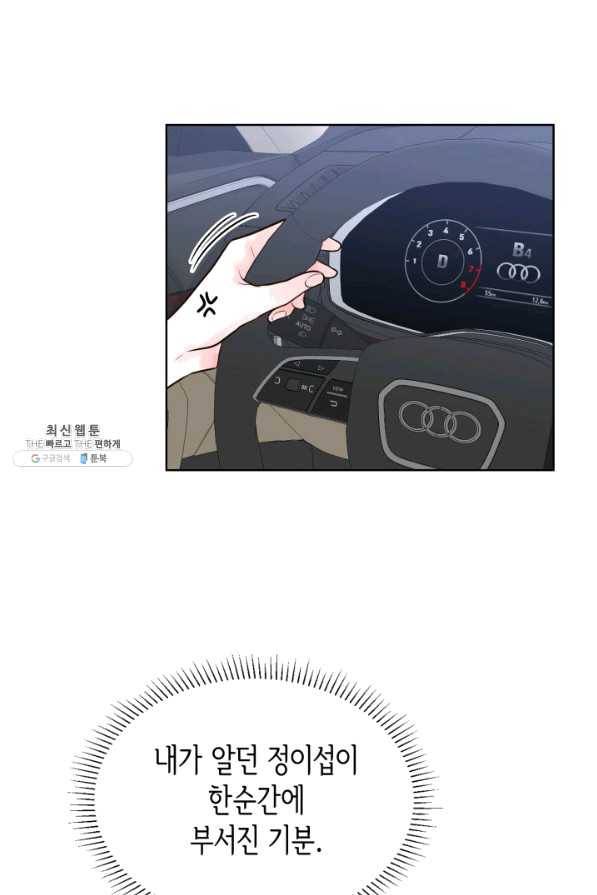 은밀한 나의 동거인 48화 39