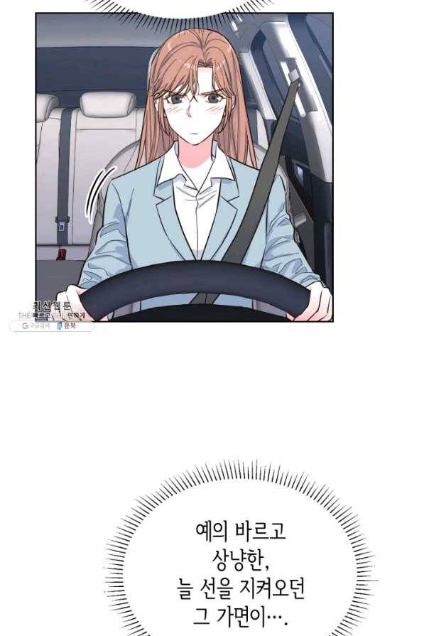 은밀한 나의 동거인 48화 40