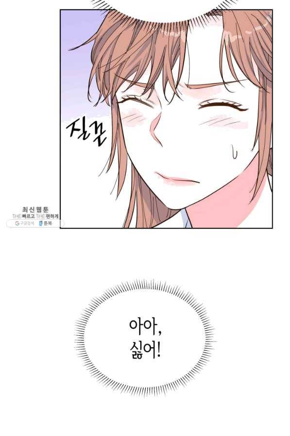 은밀한 나의 동거인 48화 41