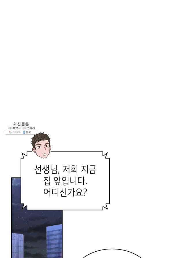 은밀한 나의 동거인 48화 42