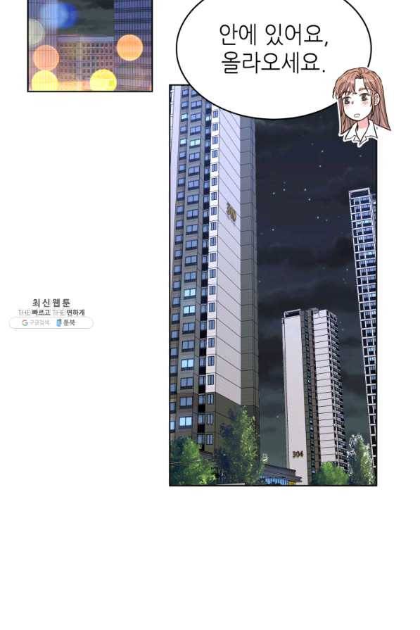 은밀한 나의 동거인 48화 43