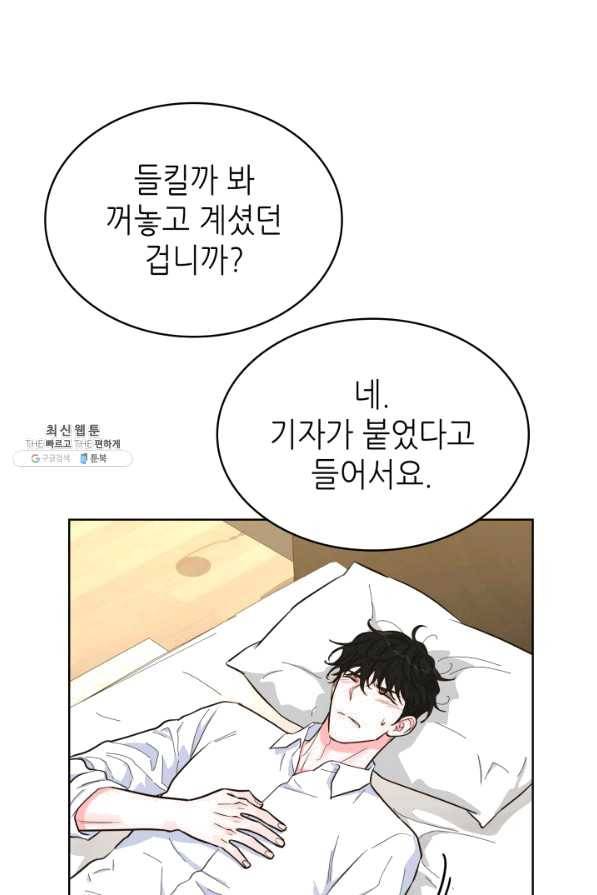 은밀한 나의 동거인 48화 44