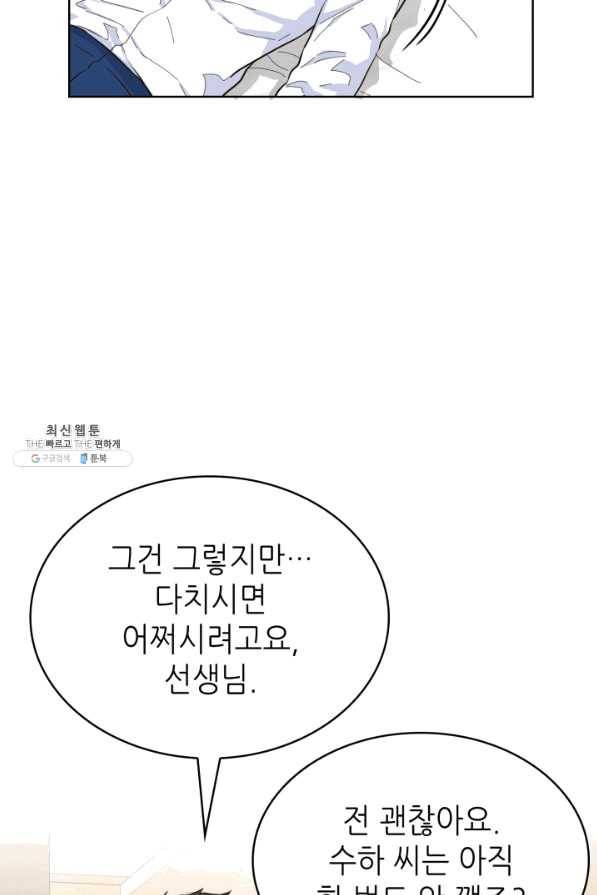 은밀한 나의 동거인 48화 45