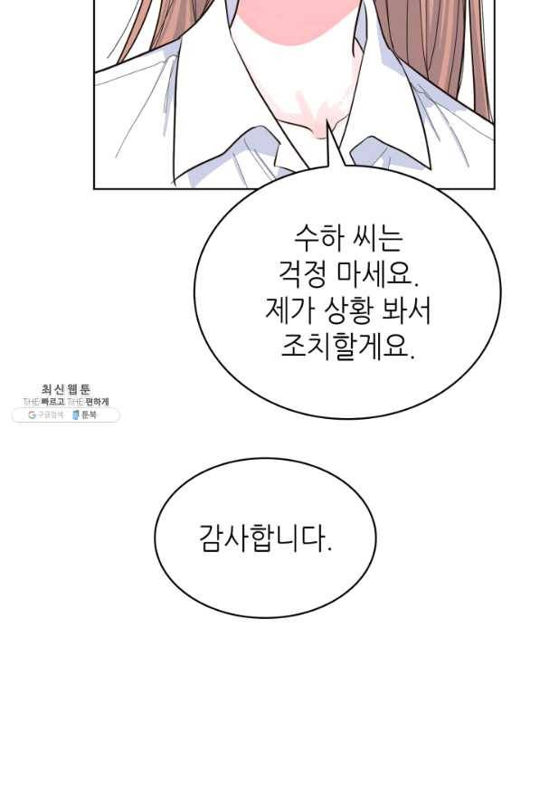 은밀한 나의 동거인 48화 48
