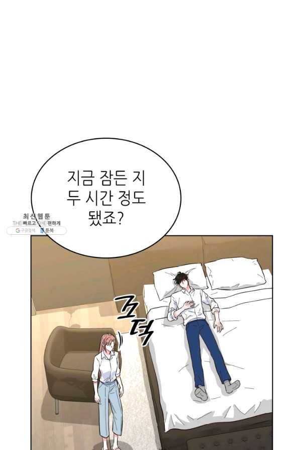 은밀한 나의 동거인 48화 49