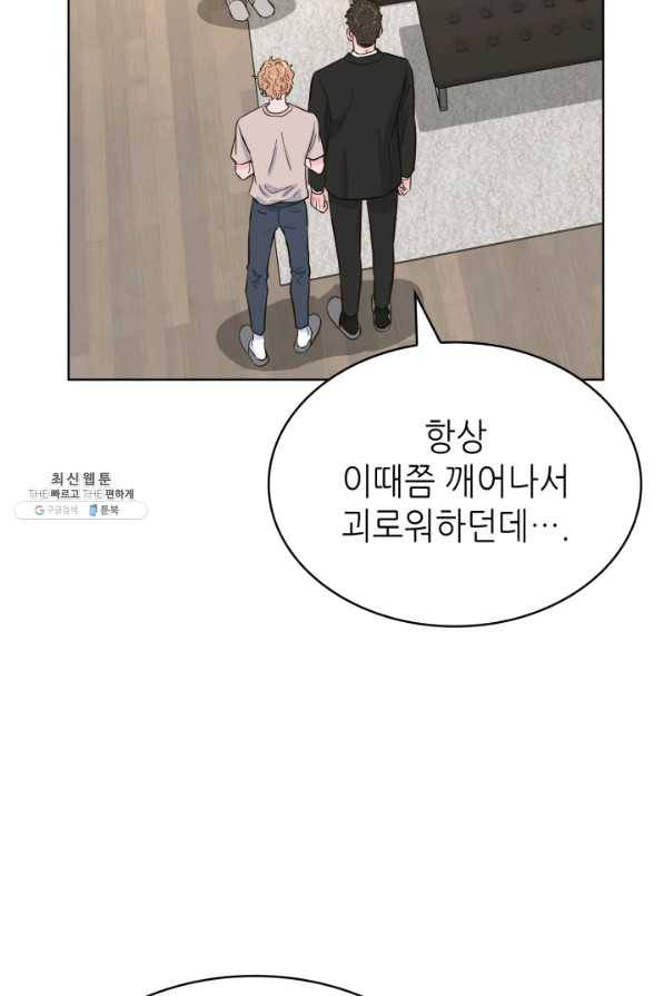 은밀한 나의 동거인 48화 50