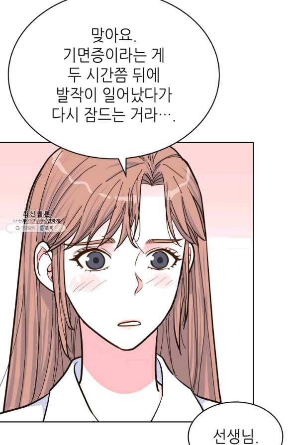 은밀한 나의 동거인 48화 51