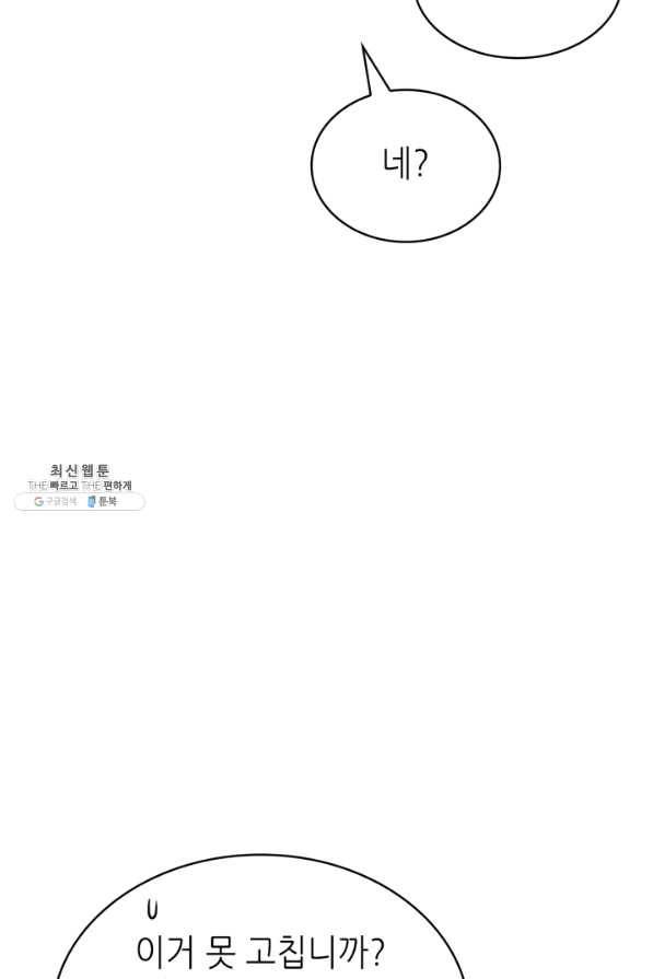 은밀한 나의 동거인 48화 52