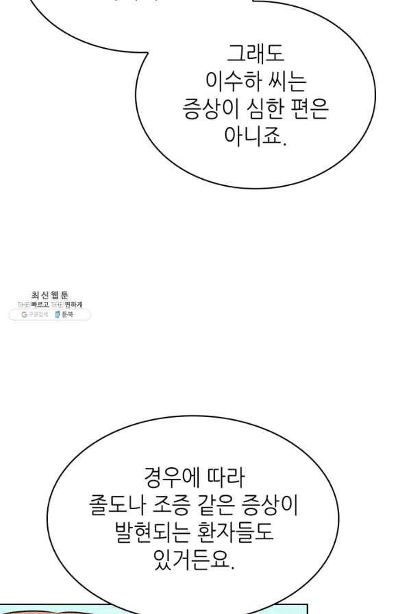 은밀한 나의 동거인 48화 54