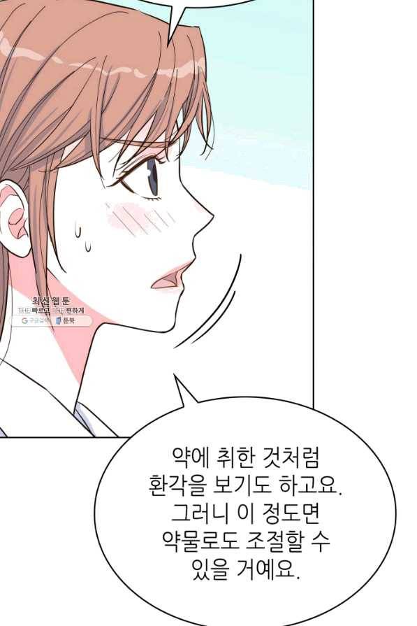 은밀한 나의 동거인 48화 55