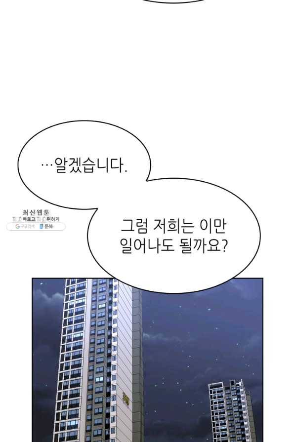 은밀한 나의 동거인 48화 56