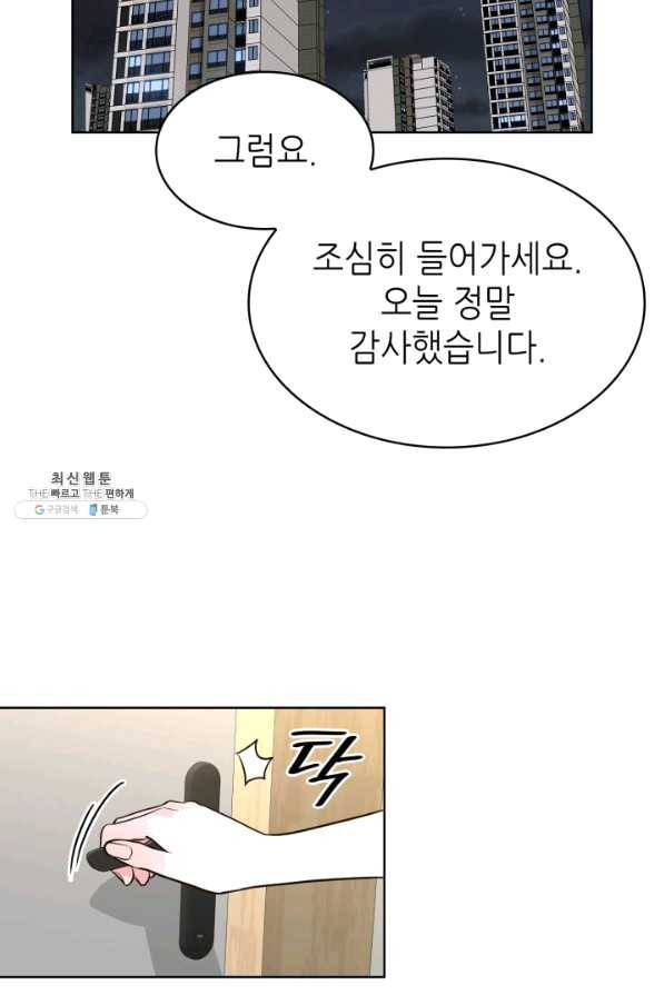 은밀한 나의 동거인 48화 57