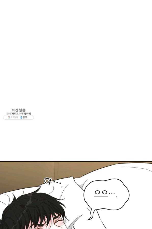 은밀한 나의 동거인 48화 58