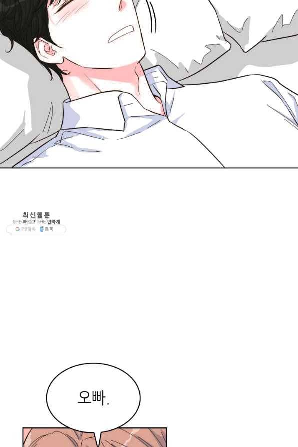 은밀한 나의 동거인 48화 59