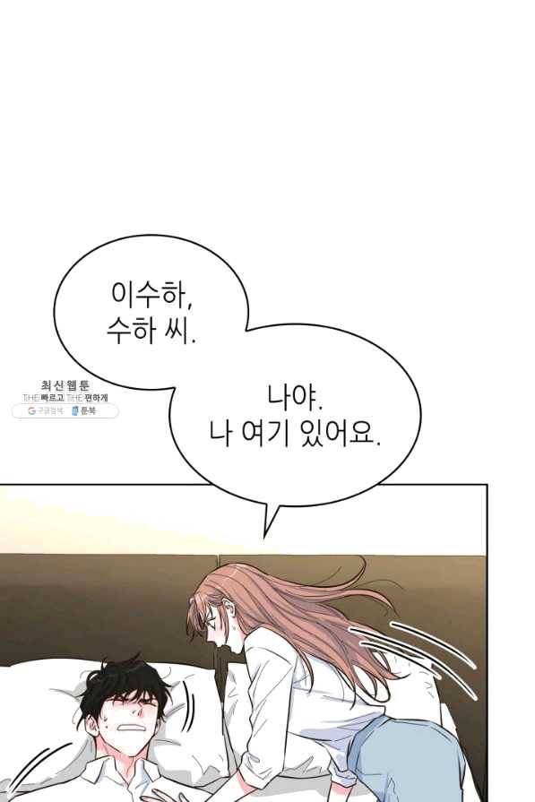 은밀한 나의 동거인 48화 61
