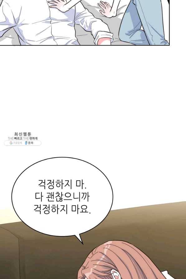 은밀한 나의 동거인 48화 62