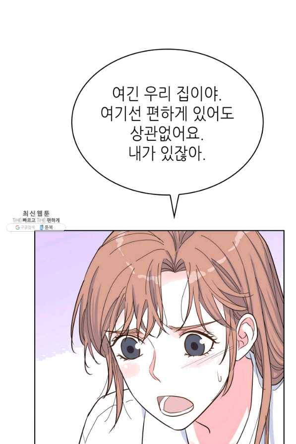 은밀한 나의 동거인 48화 64