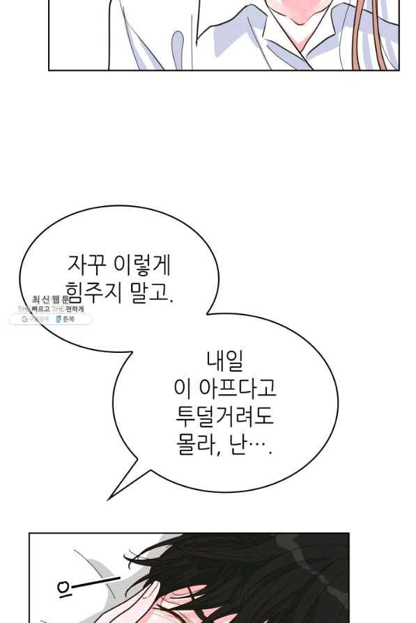 은밀한 나의 동거인 48화 65