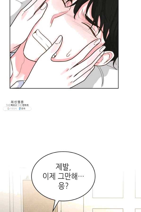은밀한 나의 동거인 48화 66