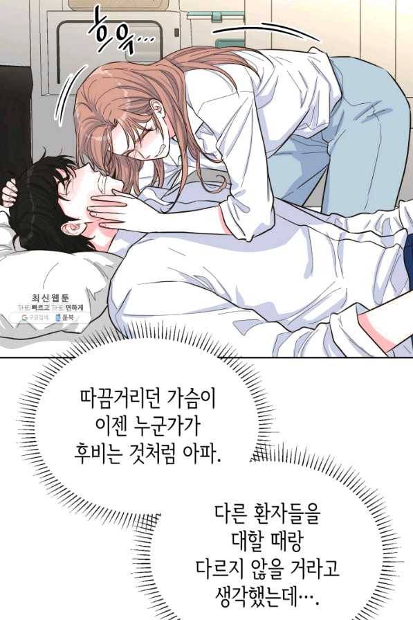 은밀한 나의 동거인 48화 67
