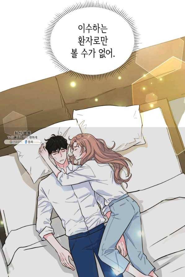 은밀한 나의 동거인 48화 71