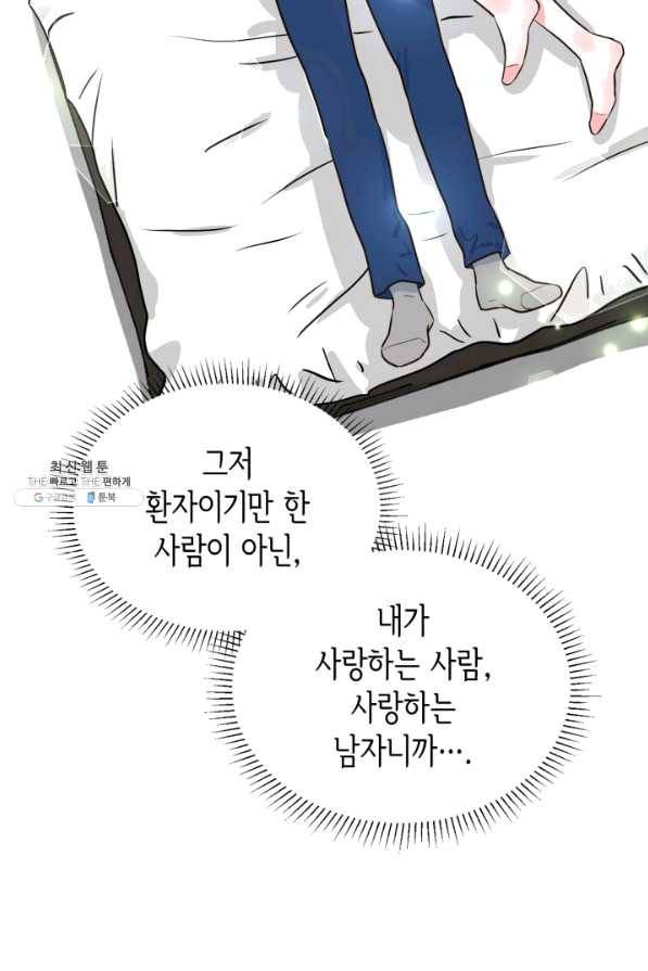 은밀한 나의 동거인 48화 72