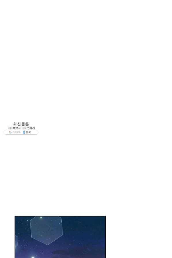 은밀한 나의 동거인 48화 73