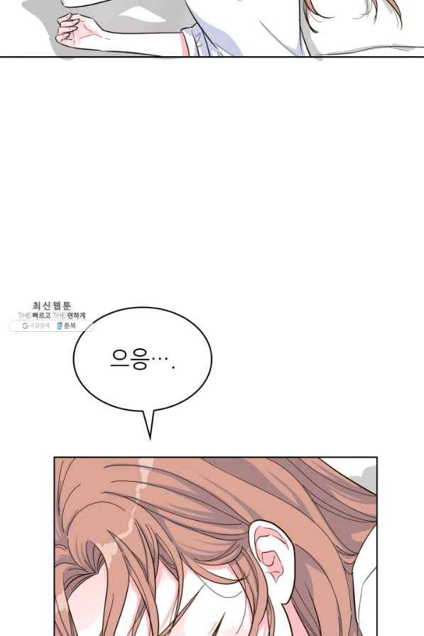 은밀한 나의 동거인 48화 76