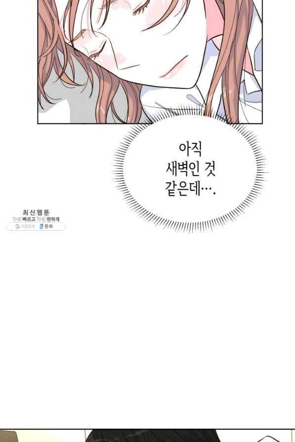 은밀한 나의 동거인 48화 77