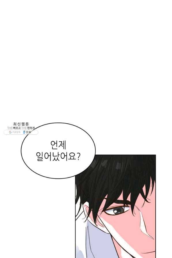 은밀한 나의 동거인 48화 79