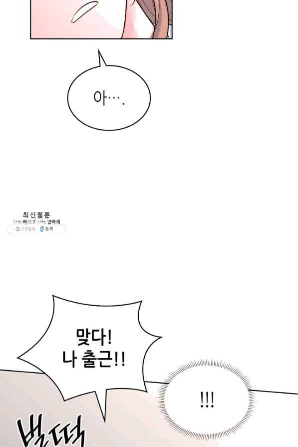 은밀한 나의 동거인 48화 81