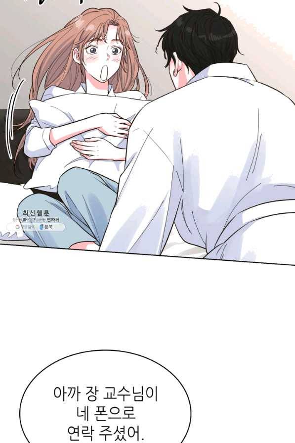 은밀한 나의 동거인 48화 82