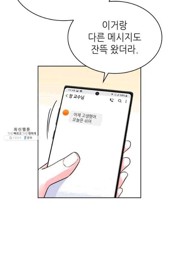 은밀한 나의 동거인 48화 83